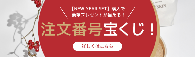 12月26日発売開始2025NewYearSet