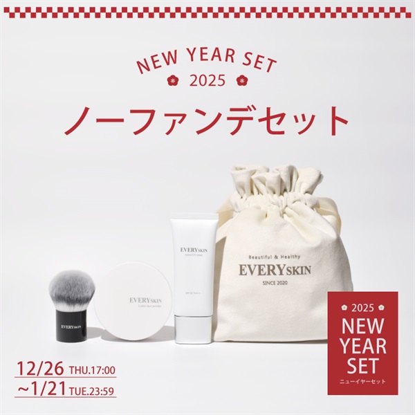 2025 NEWYEAR SET｜ノーファンデセット