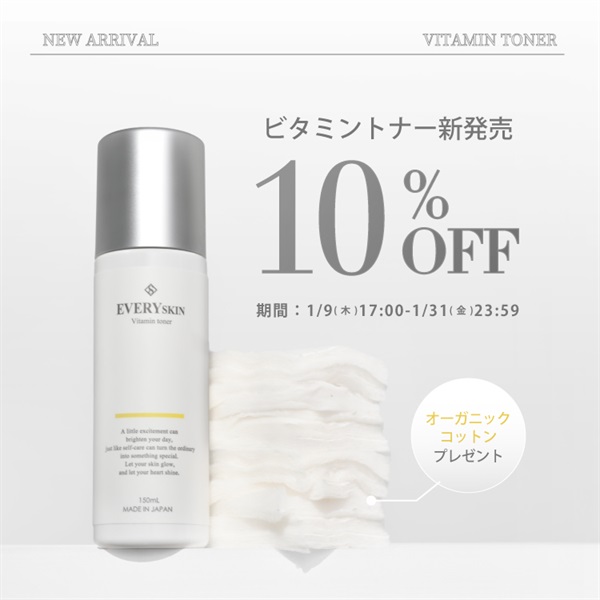 ビタミントナー【新発売10%OFF】